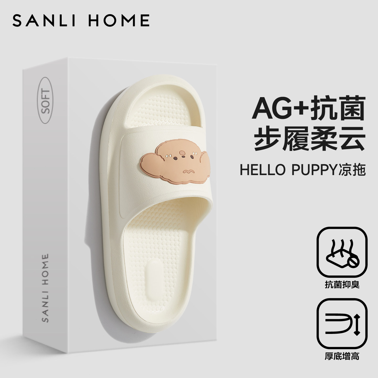 三利防滑可爱外穿凉拖鞋情侣小狗图片