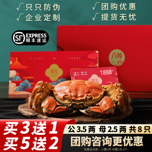 八神金秋蟹礼企业团购