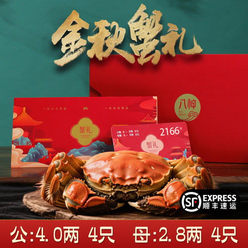 大闸蟹礼券公蟹4两母蟹2.8两8只