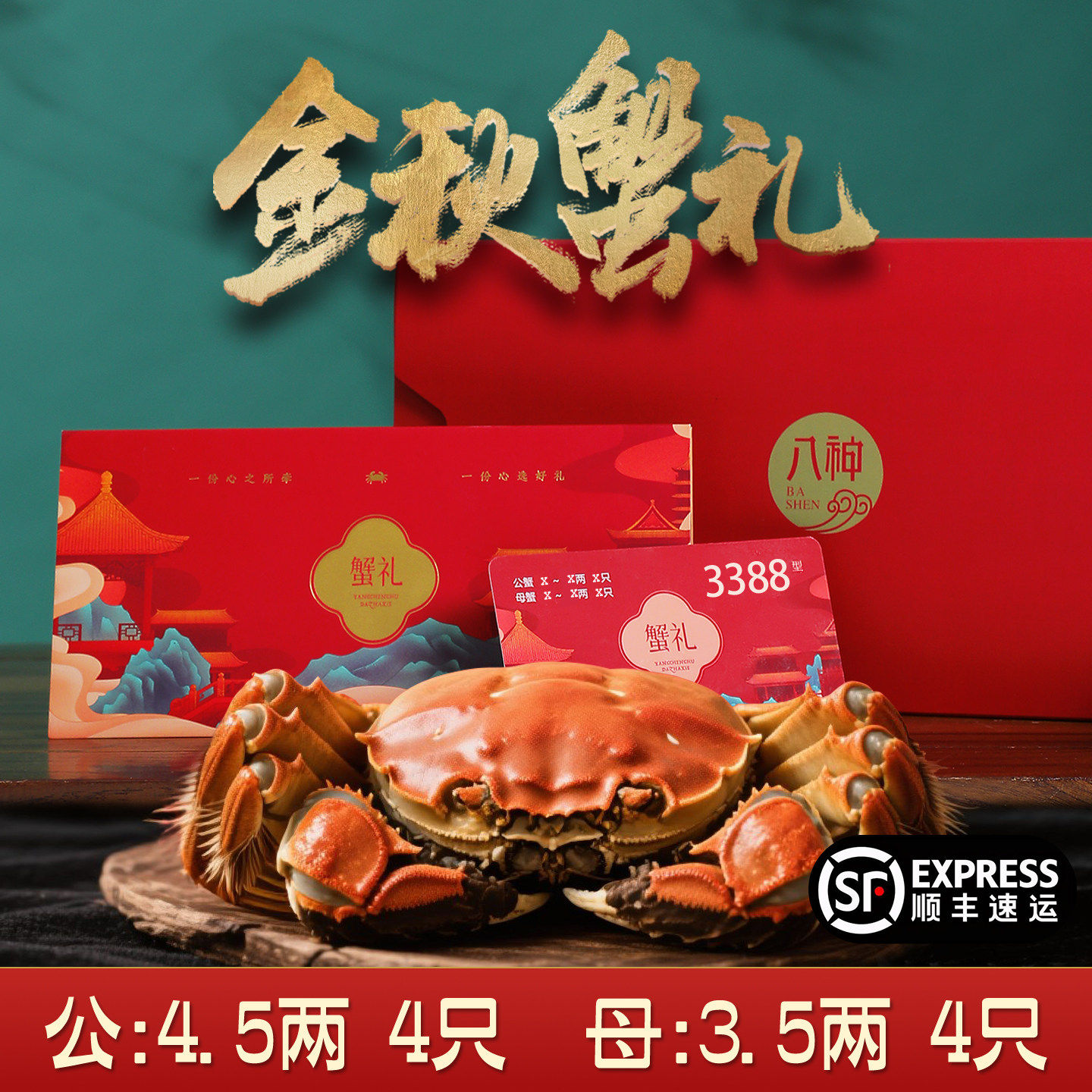 【礼券】大闸蟹礼券蟹卡提货卡中秋国庆礼品卡螃蟹提货券团购定制图片