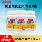 汤臣倍健维生素b族片综合复合b族维生素b2b6b12男女维b成人vb叶酸