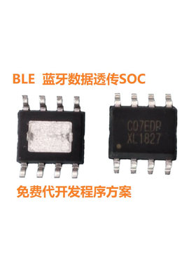 C07EDP BLE 5.4 SOC 串口透传低功耗蓝牙芯片 典型应用物联网IOT