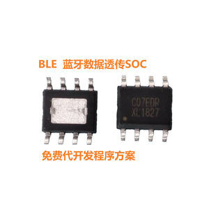 C07EDP BLE 5.4 SOC 串口透传低功耗蓝牙芯片 典型应用物联网IOT