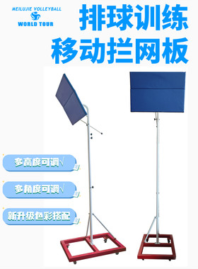 美璐捷MEILUJIE排球训练移动拦网板VZJ-043