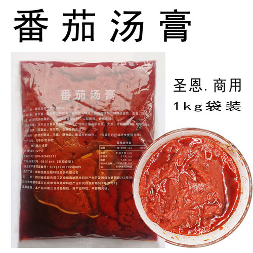 圣恩番茄汤膏1kg餐饮商用味道好