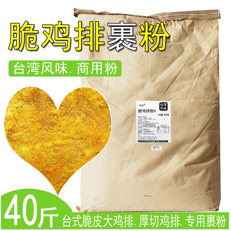 芝翰台式脆鸡排粉A20kg 厚切鸡排台湾风味炸鸡粉炸大鸡排裹粉商用