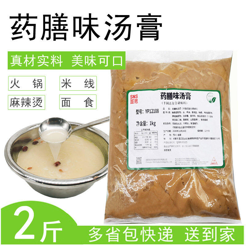 药膳味汤膏1kg 清汤火锅米线面食高汤圣恩浓缩鸡汤底料商用调味料