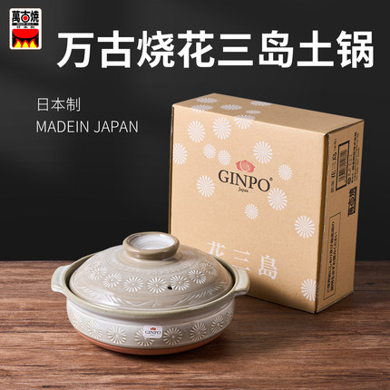 日本进口万古烧GINPO银峯釉下彩花三岛陶瓷耐高温砂锅炖煲汤土锅