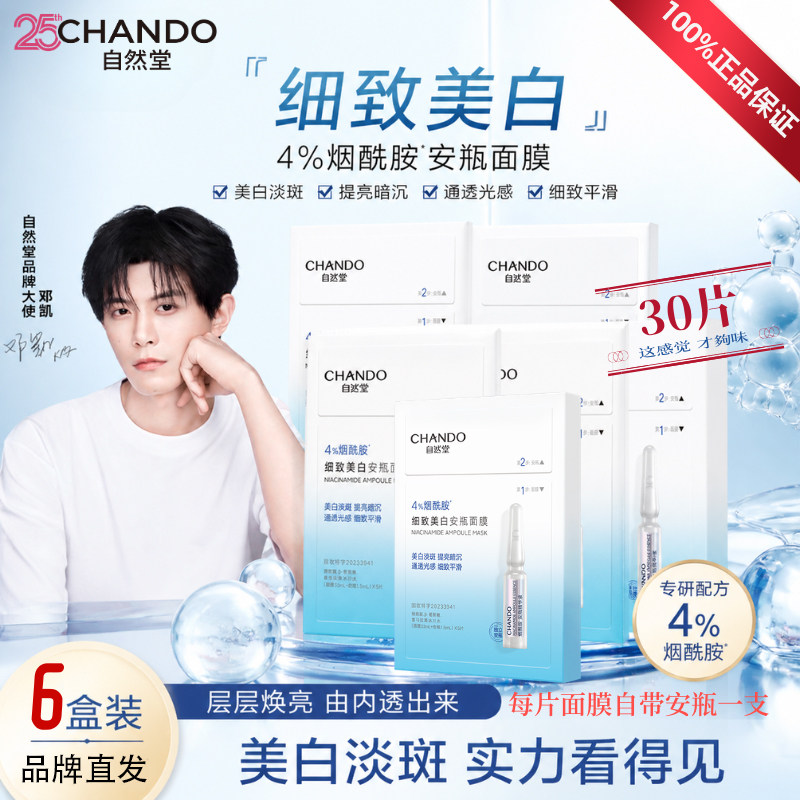自然堂烟酰胺面膜安瓶美白淡斑暗沉提亮补水保湿官方旗舰店正品女
