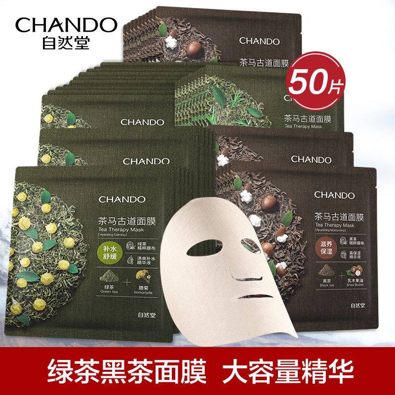 自然堂茶马古道面膜50片 绿茶面贴膜喜马拉雅补水保湿旗舰店正品