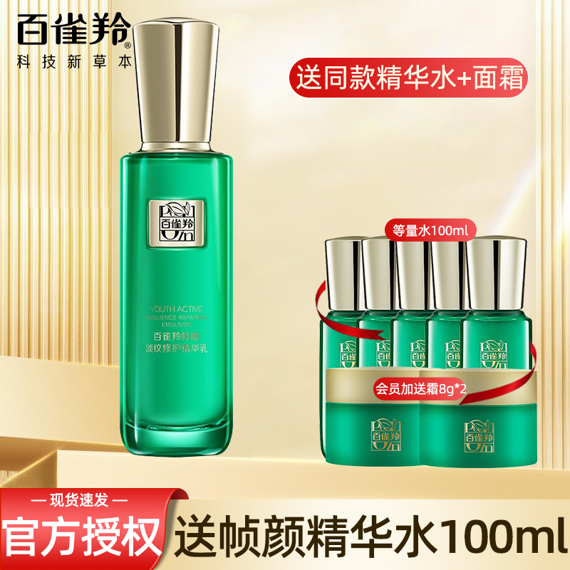 百雀羚乳液官方旗舰店官网正品帧颜淡纹精华乳保湿抗皱紧致修护
