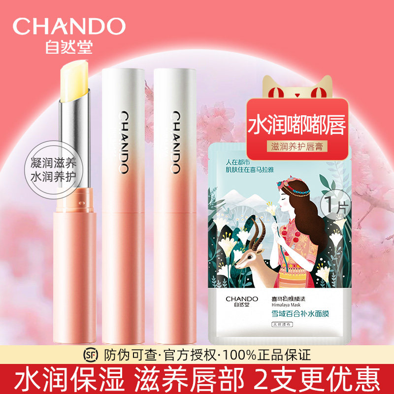 自然堂润唇膏保湿滋润无色持久补水唇膏秋冬滋养护唇膏男旗舰店女