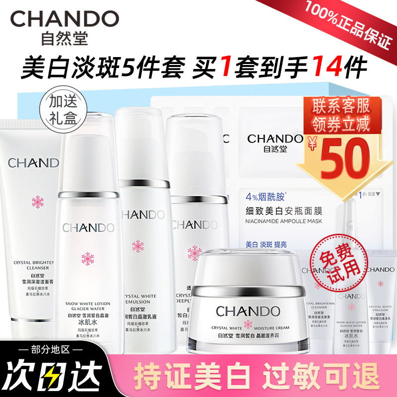 自然堂美白淡斑水乳套装官方正品