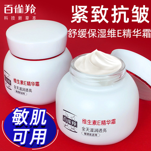 百雀羚面霜官方旗舰店正品