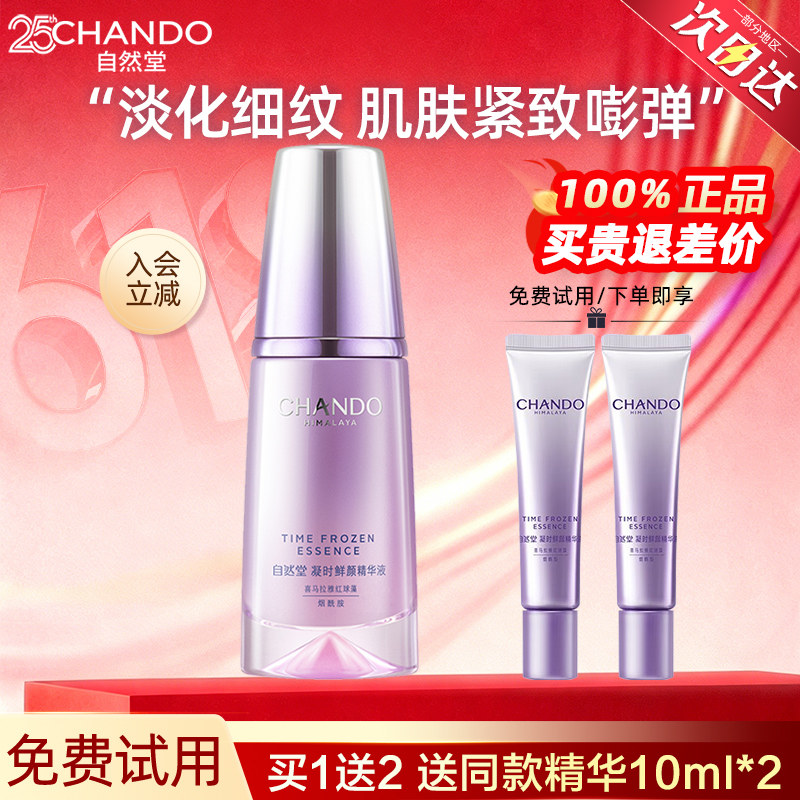 自然堂抗皱精华液官方旗舰店正品