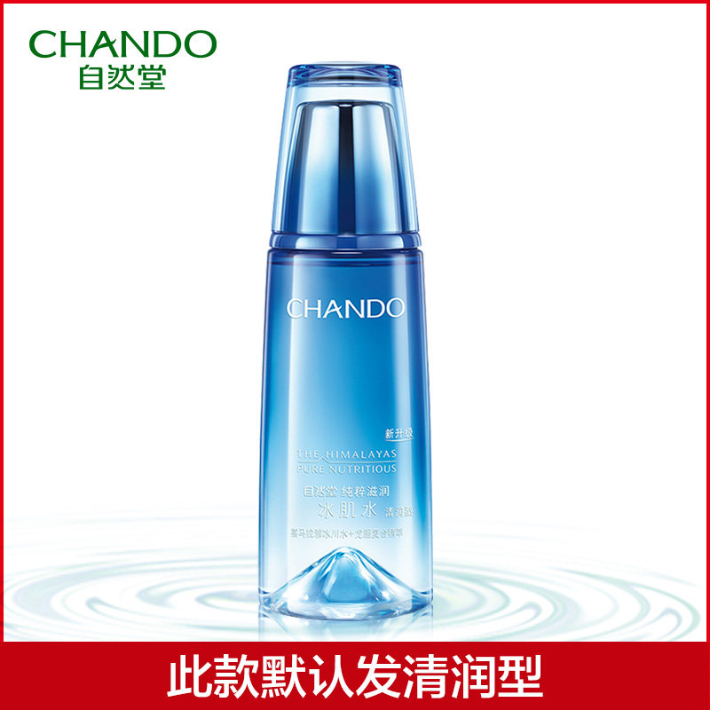 CHANDO/自然堂雪域冰肌水清润型 补水保湿滋润爽肤水旗舰店正品女
