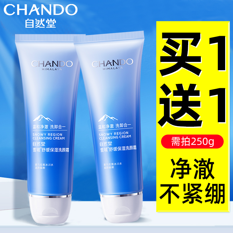 自然堂洗面奶女深层清洁洁面乳