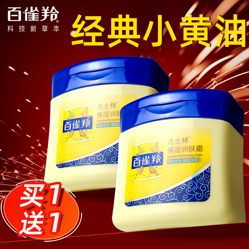 百雀羚凡士林保湿润肤霜旗舰店