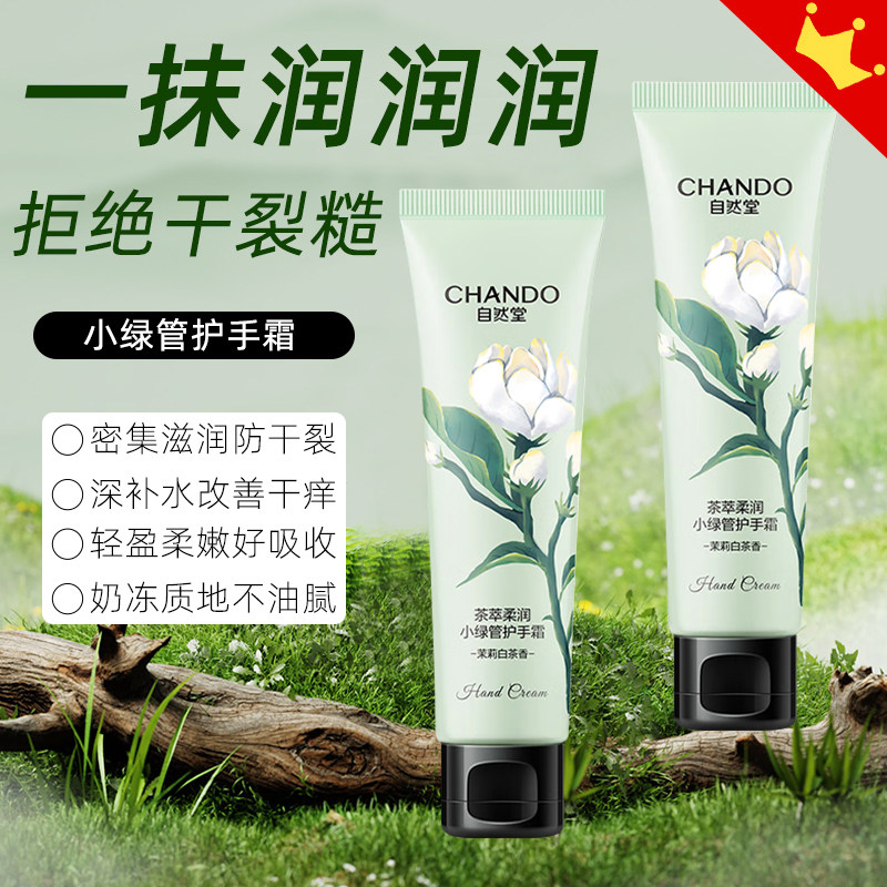 自然堂护手霜滋润保湿补水舒缓小绿管防干裂手霜女官方旗舰店正品