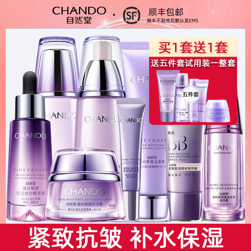 自然堂凝时套装全套化妆品护肤品补水紧致抗皱美白官方旗舰店正品