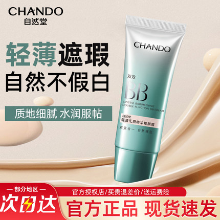 自然堂bb霜隔离遮瑕三合一保湿不脱妆粉底液双效BB正品官方旗舰店