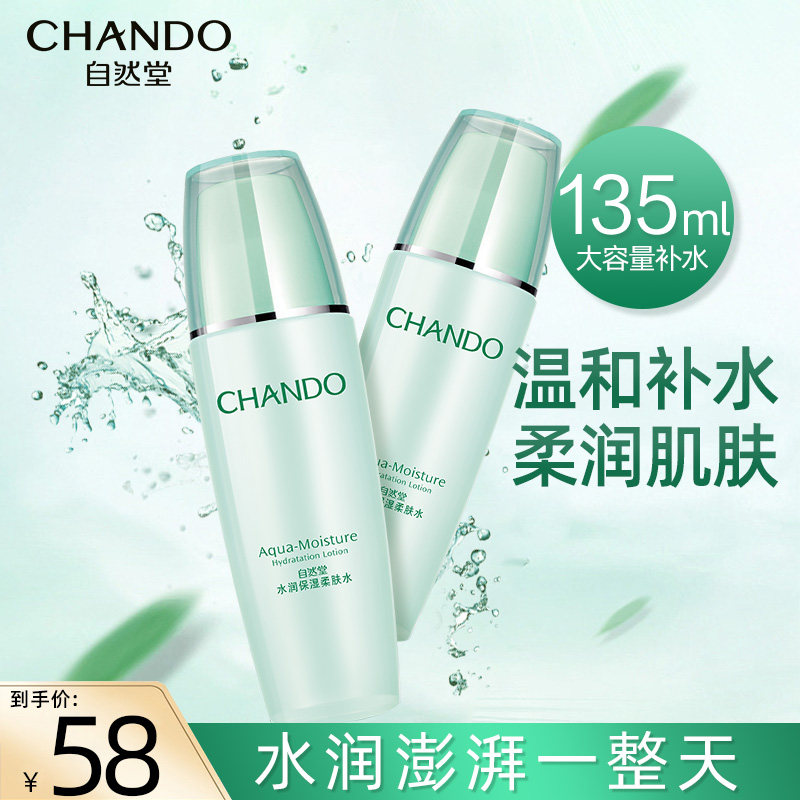 自然堂水润保湿柔肤水女冰肌水爽肤水女补水保湿水官方旗舰店正品