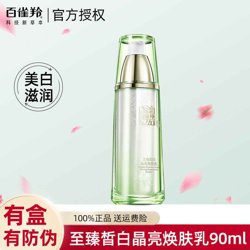 百雀羚乳液美白淡斑提亮补水滋润面霜白雀羚旗舰店官方正品官网
