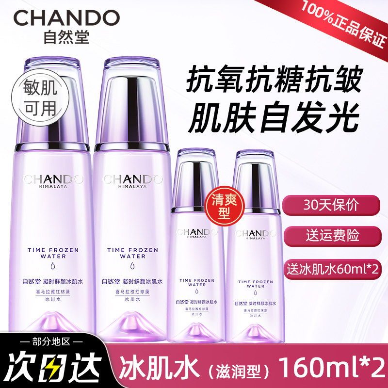 自然堂凝时冰肌水爽肤水乳套装抗皱紧致补水保湿正品官方旗舰店女