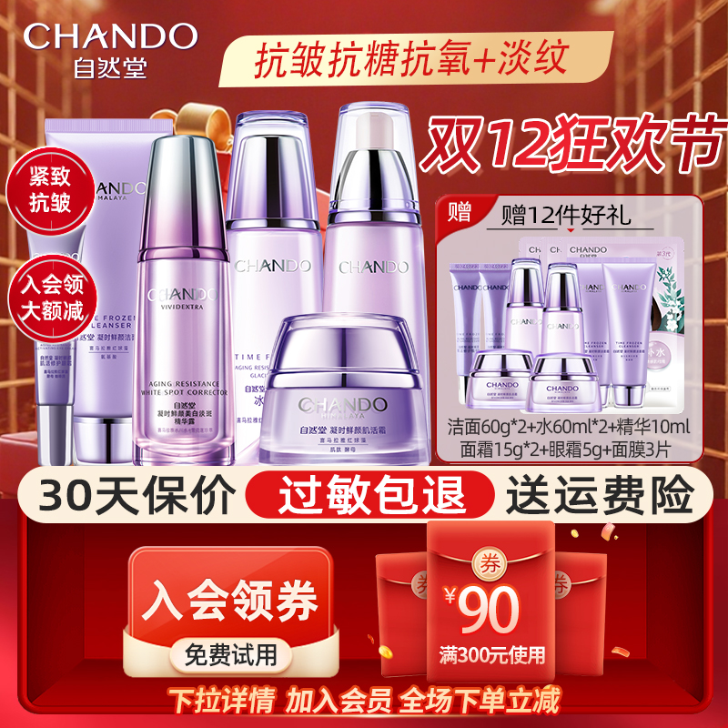 自然凝时水乳紧致套装官方正品