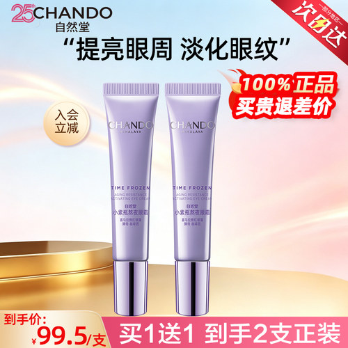 自然堂眼霜官方旗舰店正品