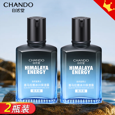 自然堂男士冰川保湿露补水2瓶装