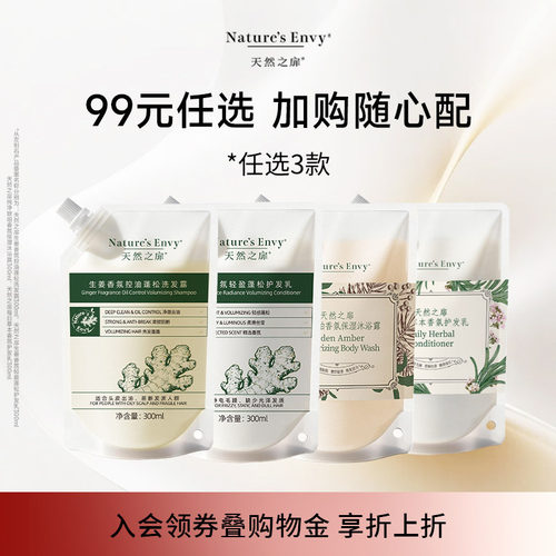 99元任选国产洗护沐300ml