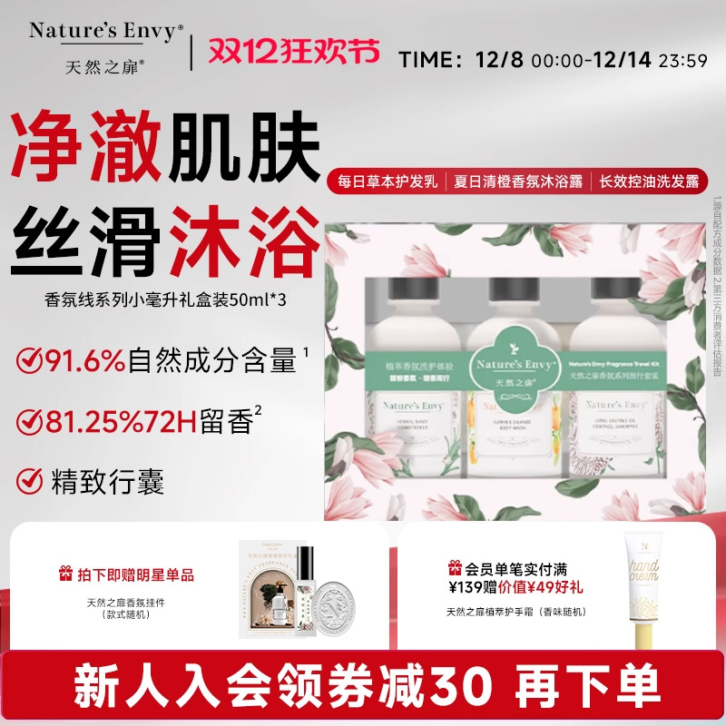 天然之扉琥珀洗发露每日草本护发乳清橙果香沐浴露香氛旅行装