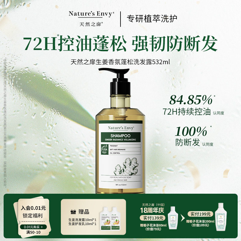 生姜香氛蓬松洗发露控油防断发