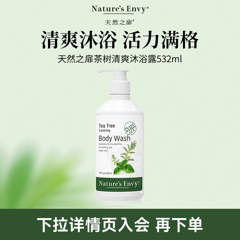 天然之扉沐浴露532ml