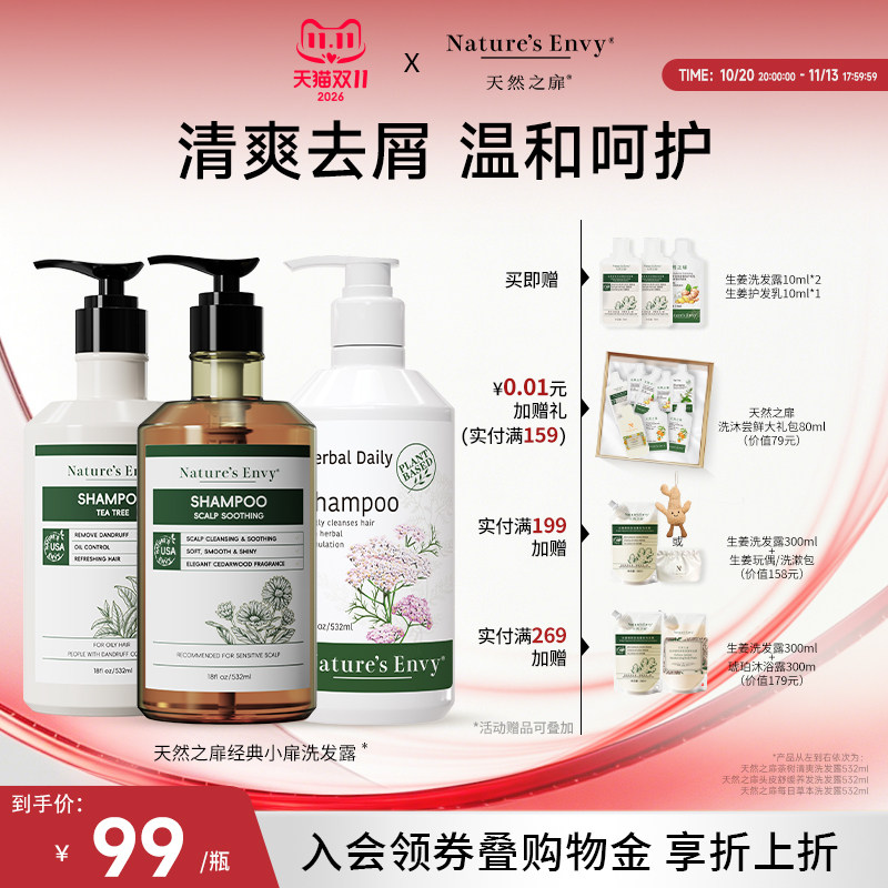 天然之扉茶树控油草本植萃洗发水护色头皮舒缓清爽洗发露美国进口