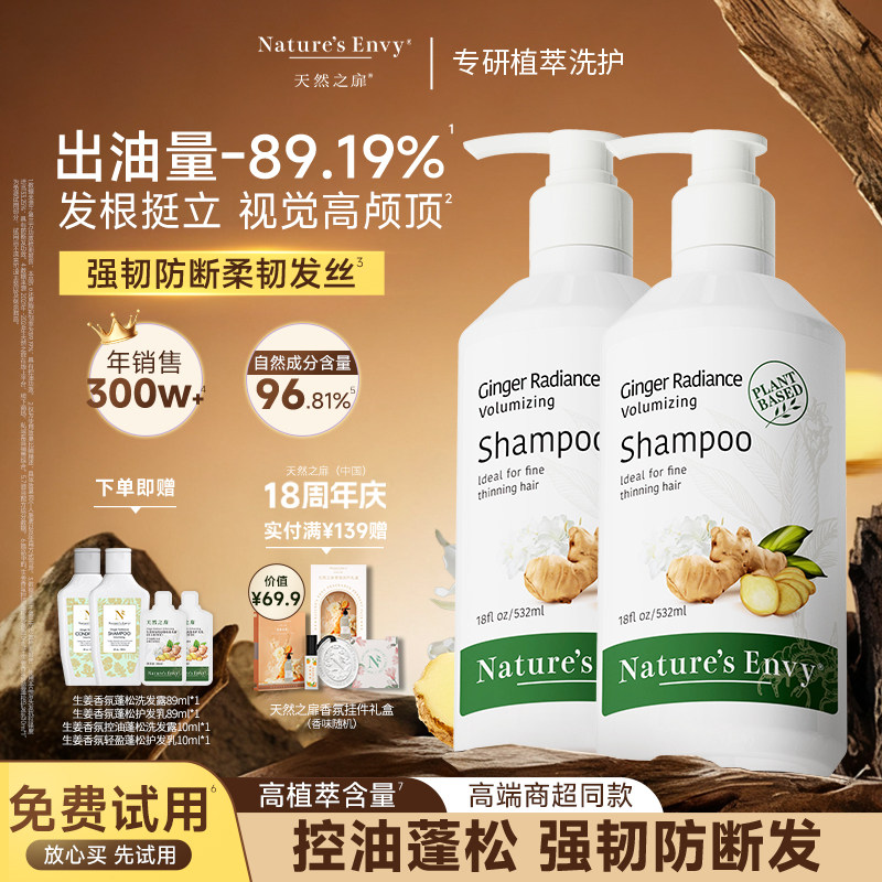 【控油防断发】天然之扉生姜香氛蓬松丰盈无硅油天然洗发水护发素