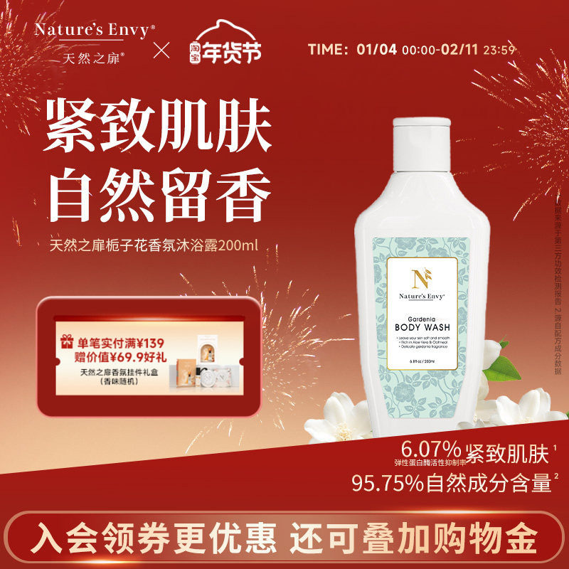 【天然之扉】栀子花沐浴露清爽不假滑植萃配方紧致不拔干留香