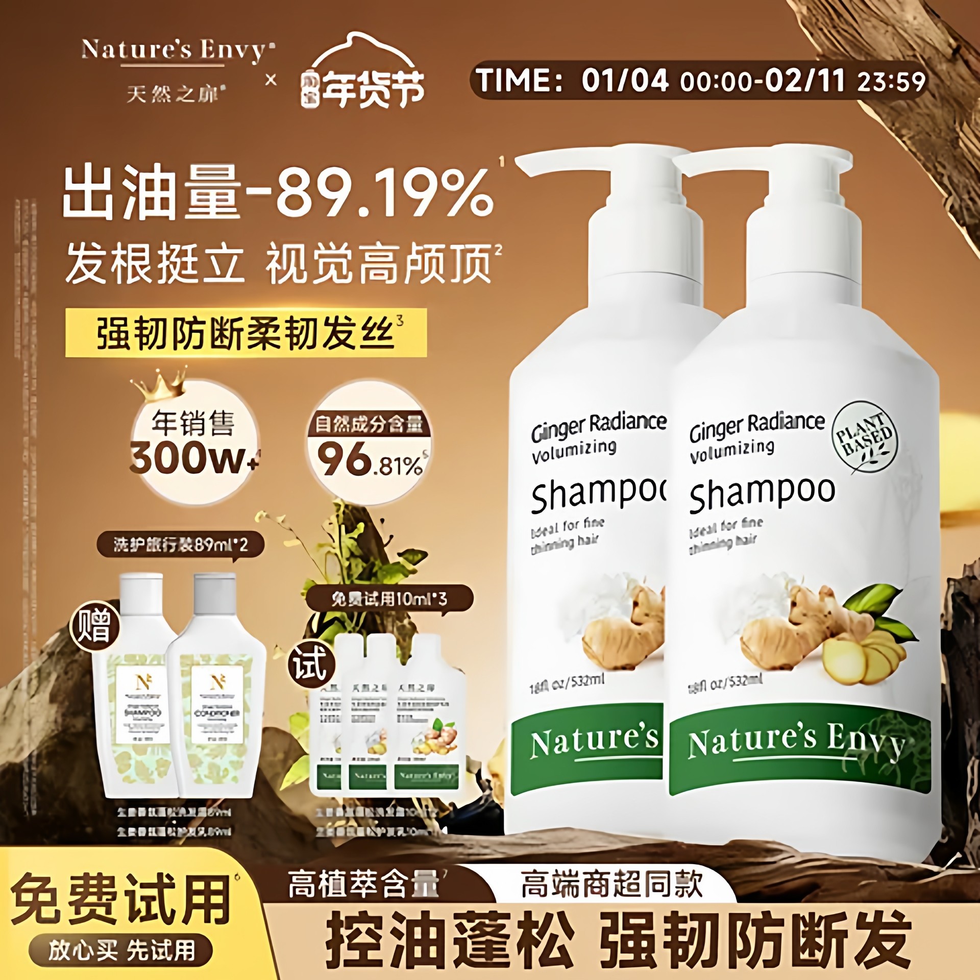 【销量top】天然之扉控油防断发生姜香氛蓬松丰盈洗发露护发素