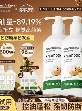 【销量top】天然之扉控油防断发生姜香氛蓬松丰盈洗发露护发素