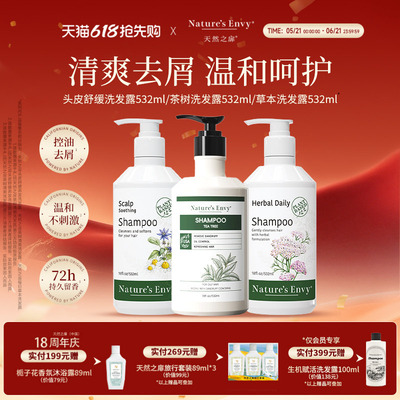 天然之扉茶树控油草本植萃洗发水护色头皮舒缓清爽洗发露美国进口