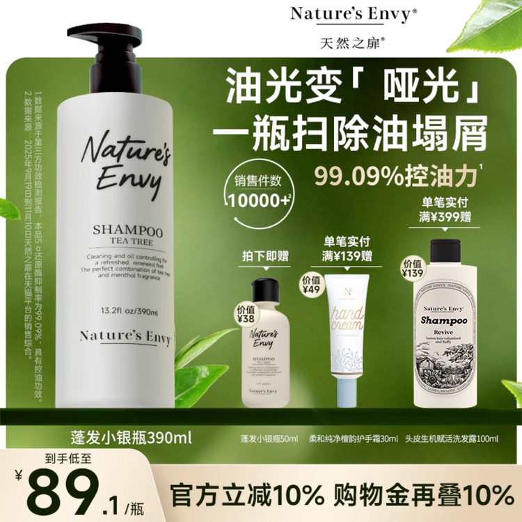 天然之扉美国进口蓬发小银瓶清爽控油蓬松去屑洗发水