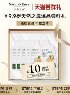 【尝鲜】天然之扉生姜香氛蓬松丰盈洗发露护发乳控油防断发60ml