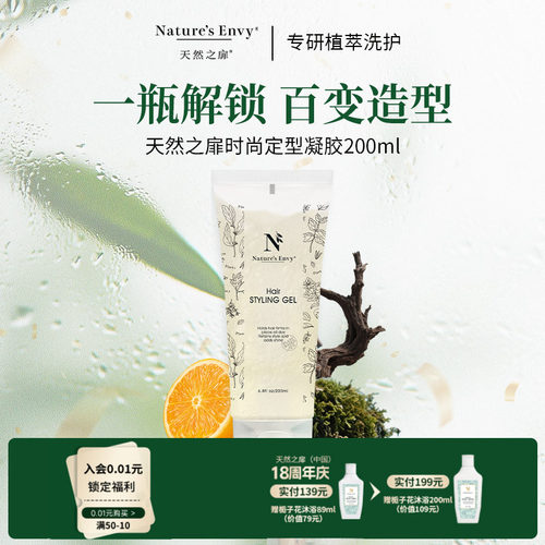 天然之扉时尚定型凝胶