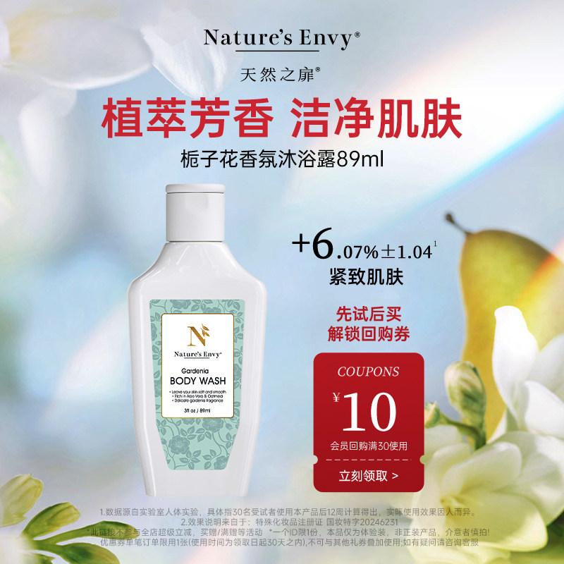 【u先】天然之扉栀子花香氛沐浴露89ml