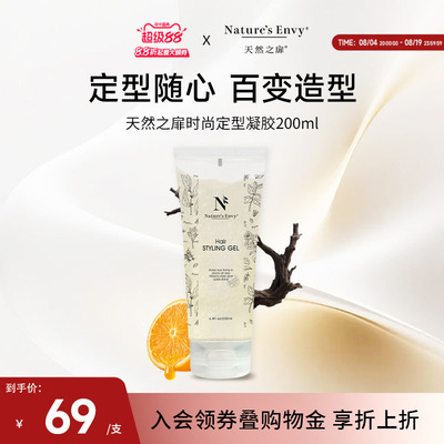 天然之扉时尚定型凝胶
