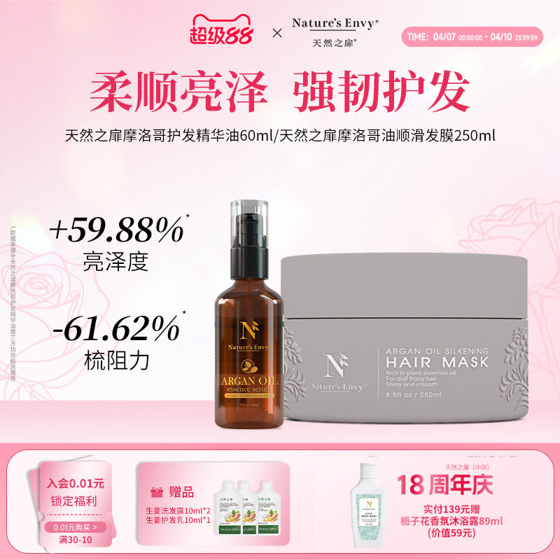 天然之扉摩洛哥护发精油顺滑发膜柔韧护发垂顺远离毛躁柔顺亮泽