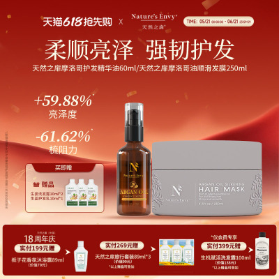 【滋润不油腻】天然之扉摩洛哥护发精油发膜女改善干枯毛躁柔顺