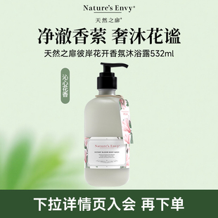 天然之扉 彼岸花开香氛沐浴露532ml