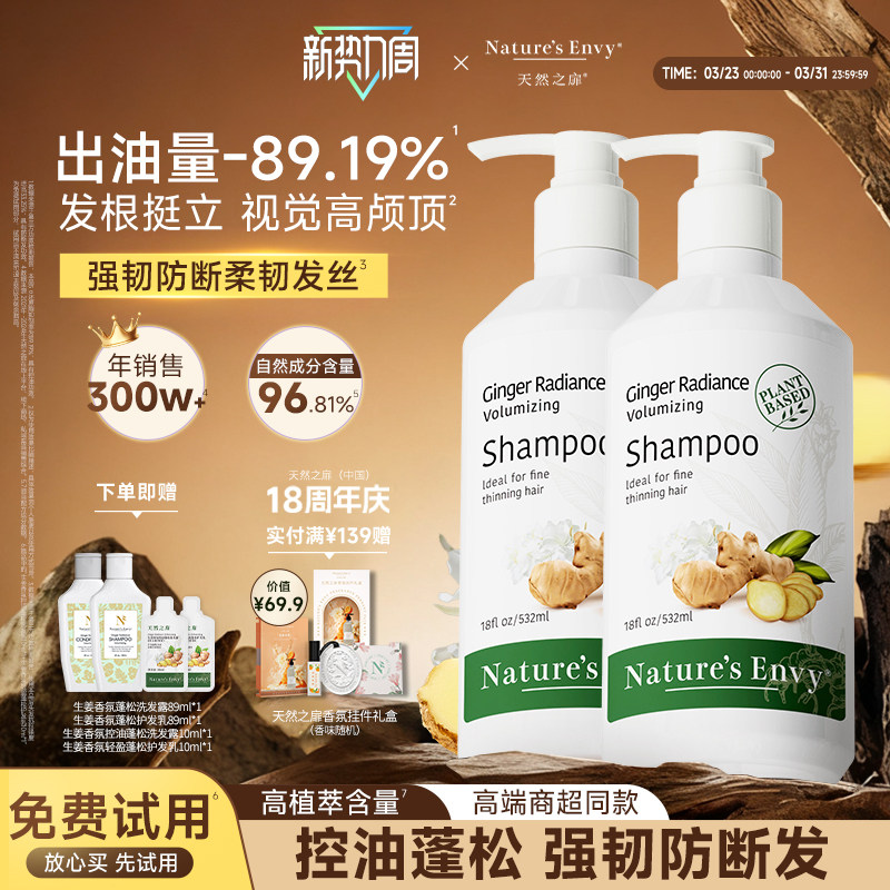 【控油防断发】天然之扉生姜香氛蓬松丰盈无硅油天然洗发水护发素